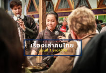Thai People's Story