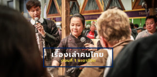 Thai People's Story
